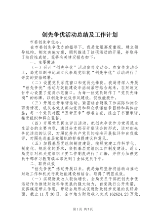 2024年创先争优活动总结及工作计划