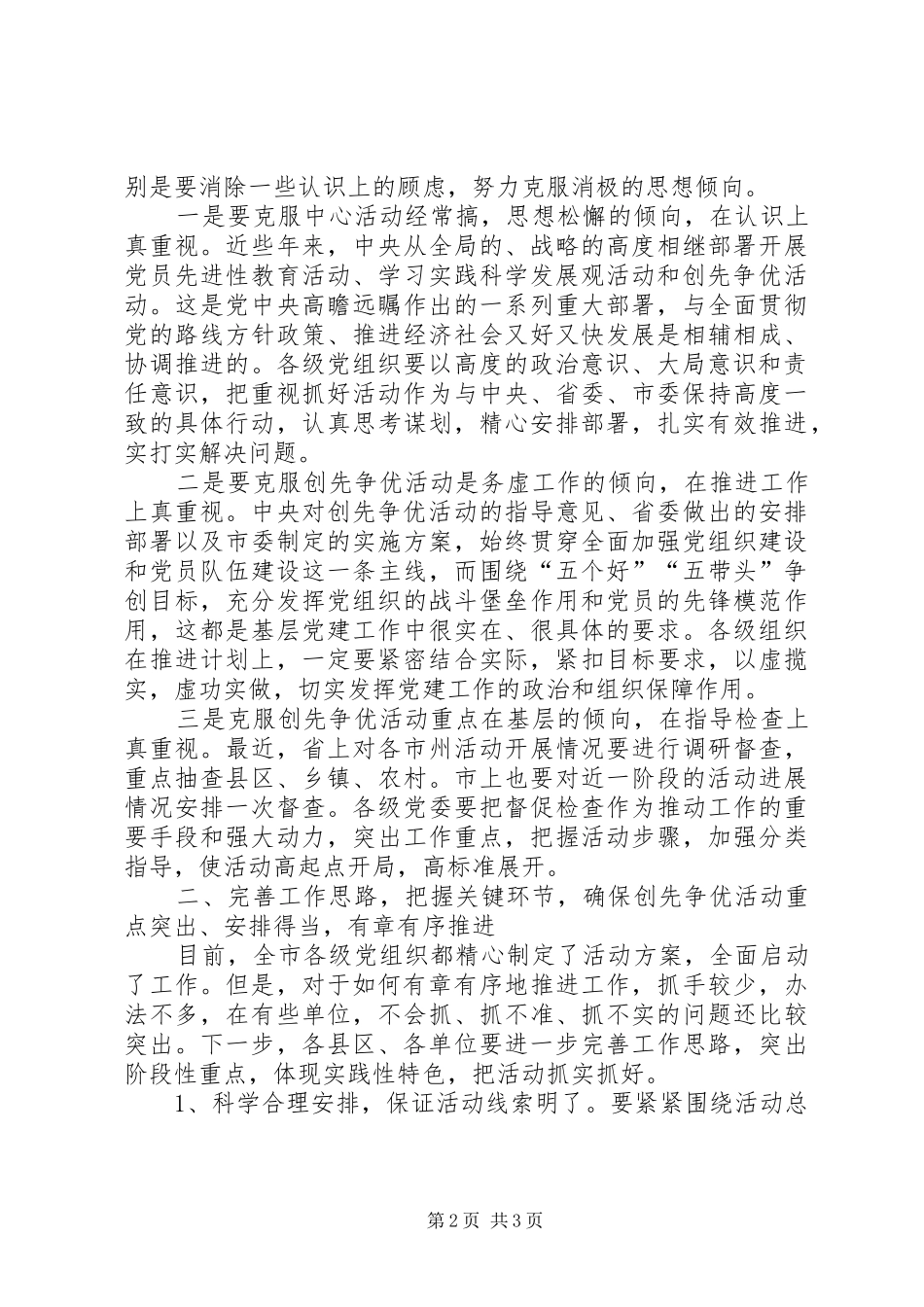 2024年创先争优活动总结及下阶段工作安排_第2页