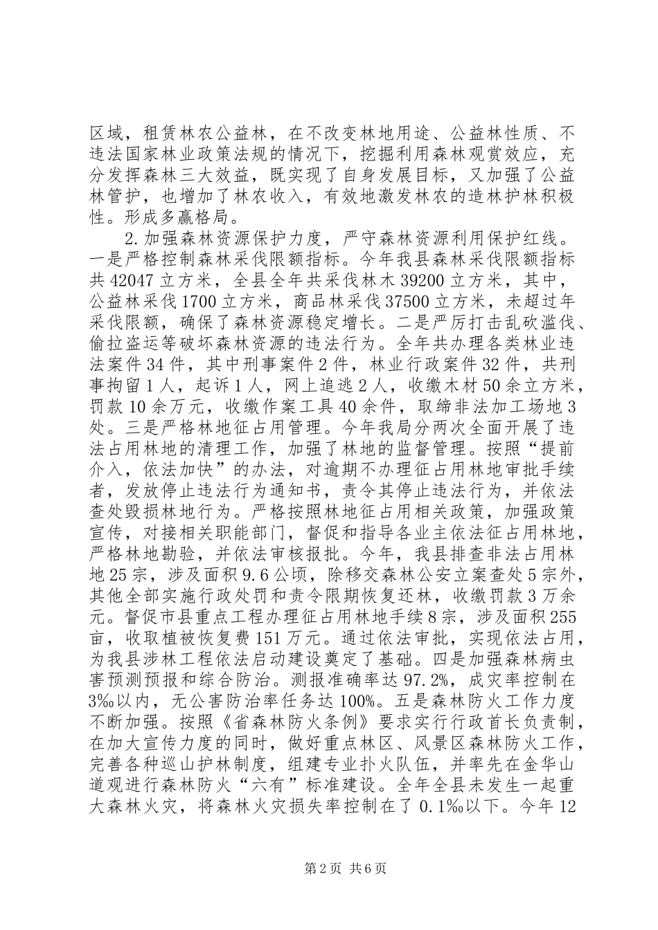 2024年林业局深化改革工作报告_第2页