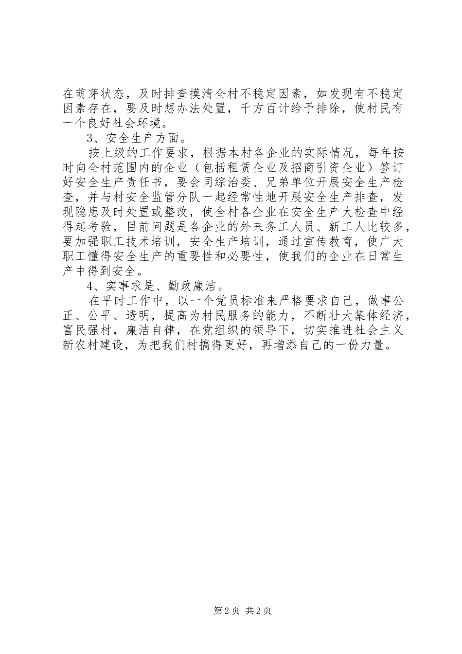 2024年村委会选举承诺书_第2页