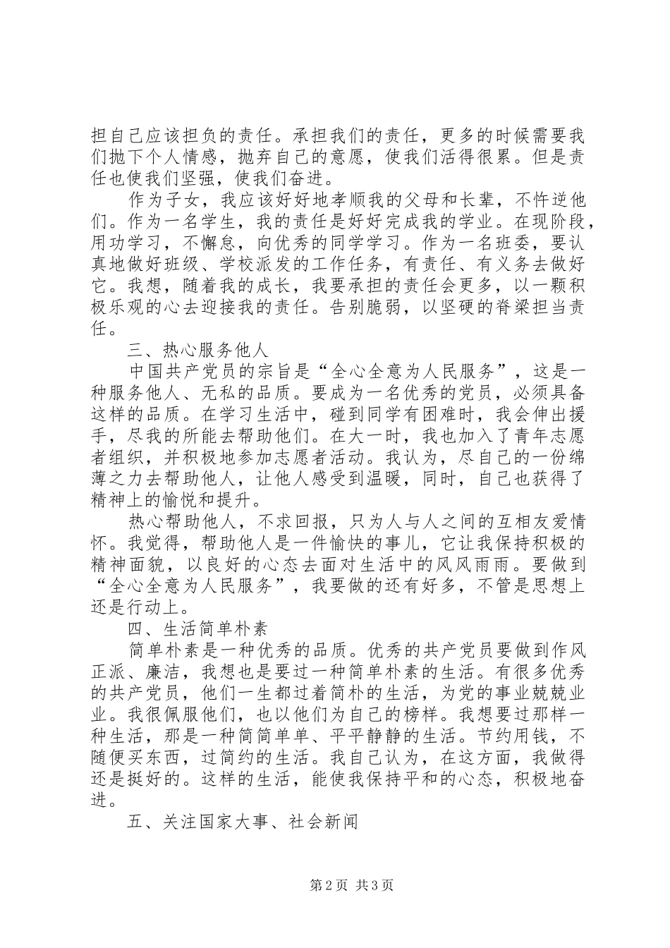 2024年创先争优活动总结向优秀党员看齐_第2页