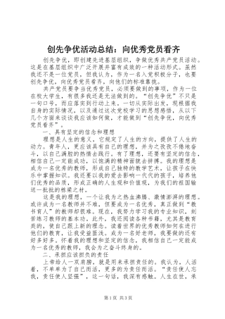 2024年创先争优活动总结向优秀党员看齐