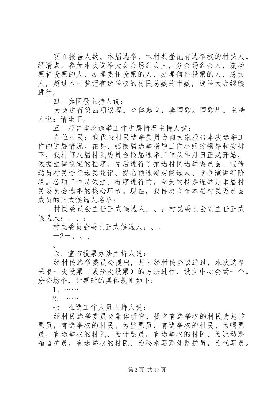 2024年村委会选举大会投票程序_第2页