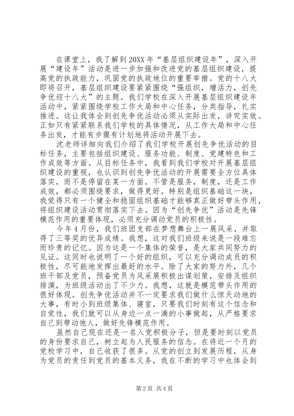 2024年创先争优活动总结以实际行动践行创先争优_第2页