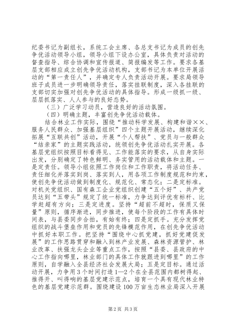 2024年林业局深入开展创先争优活动第一阶段工作总结_第2页