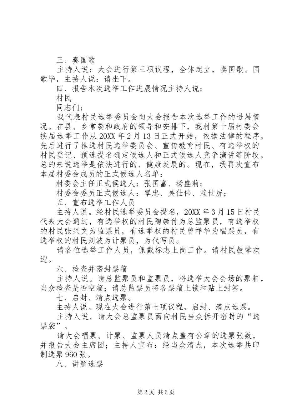 2024年村委会选举大会主持词_第2页
