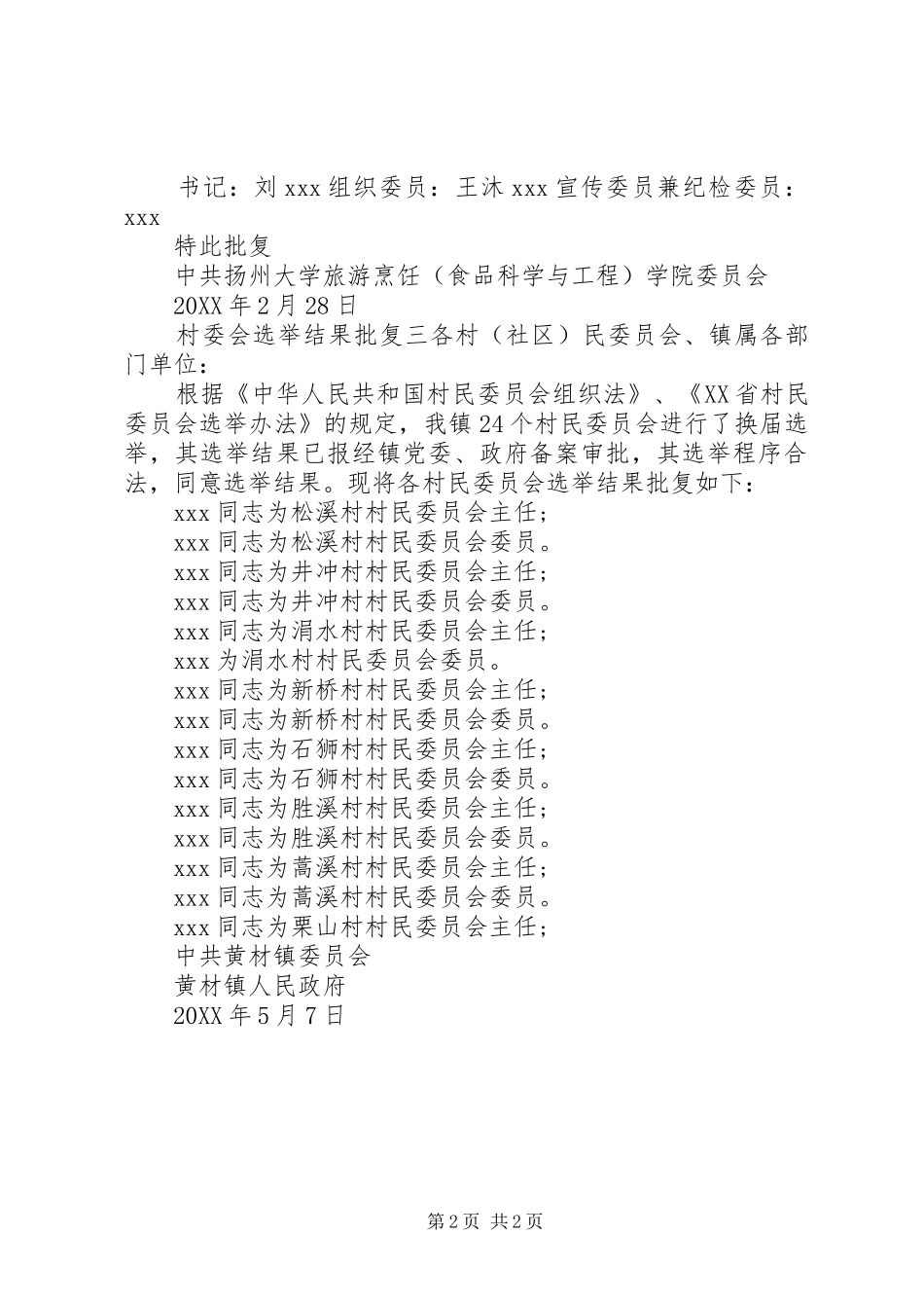 2024年村委会选举结果批复_第2页