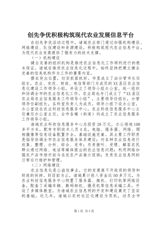 2024年创先争优积极构筑现代农业发展信息平台