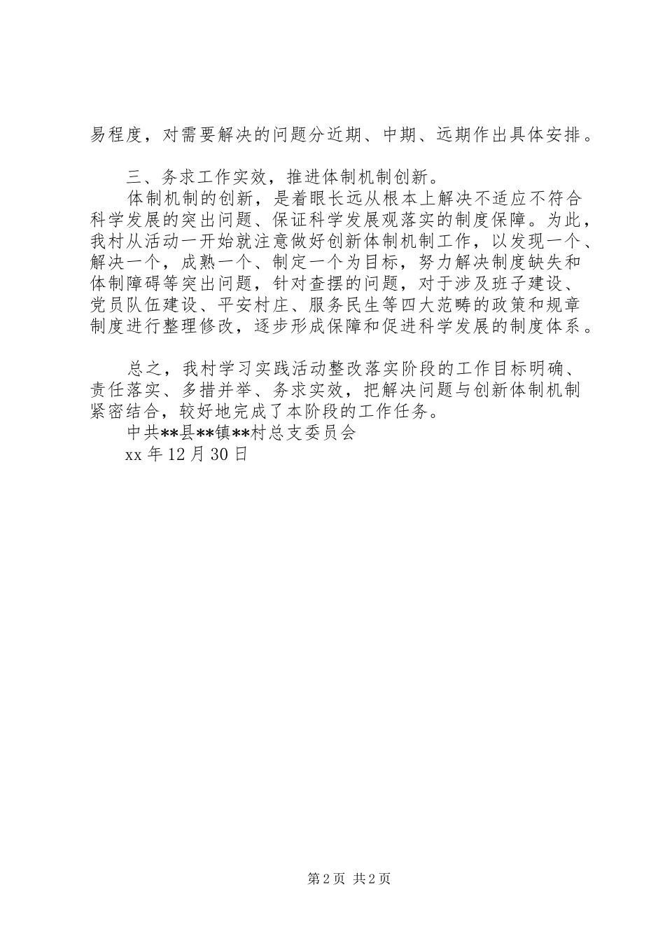 2024年村委会学习实践活动整改落实阶段工作总结_第2页