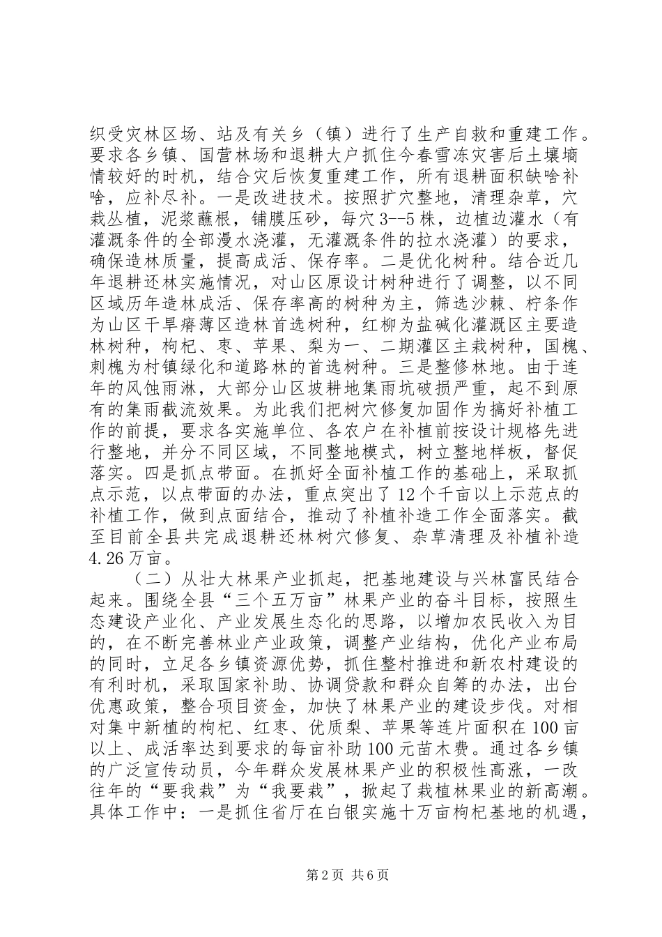 2024年林业局生态建设半年工作总结_第2页