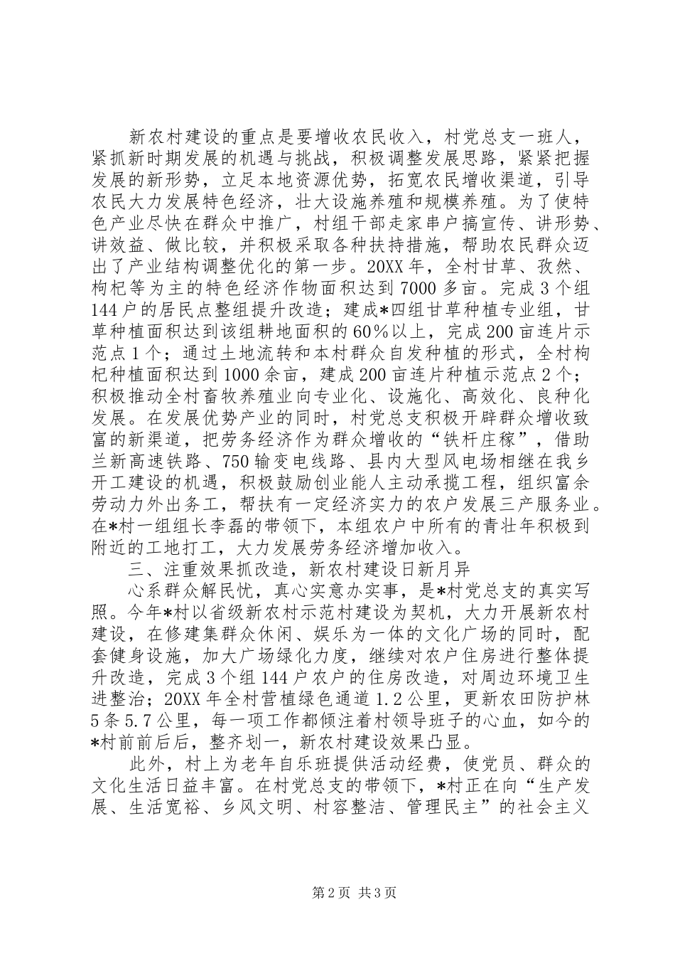 2024年创先争优基层党组织典型材料_第2页