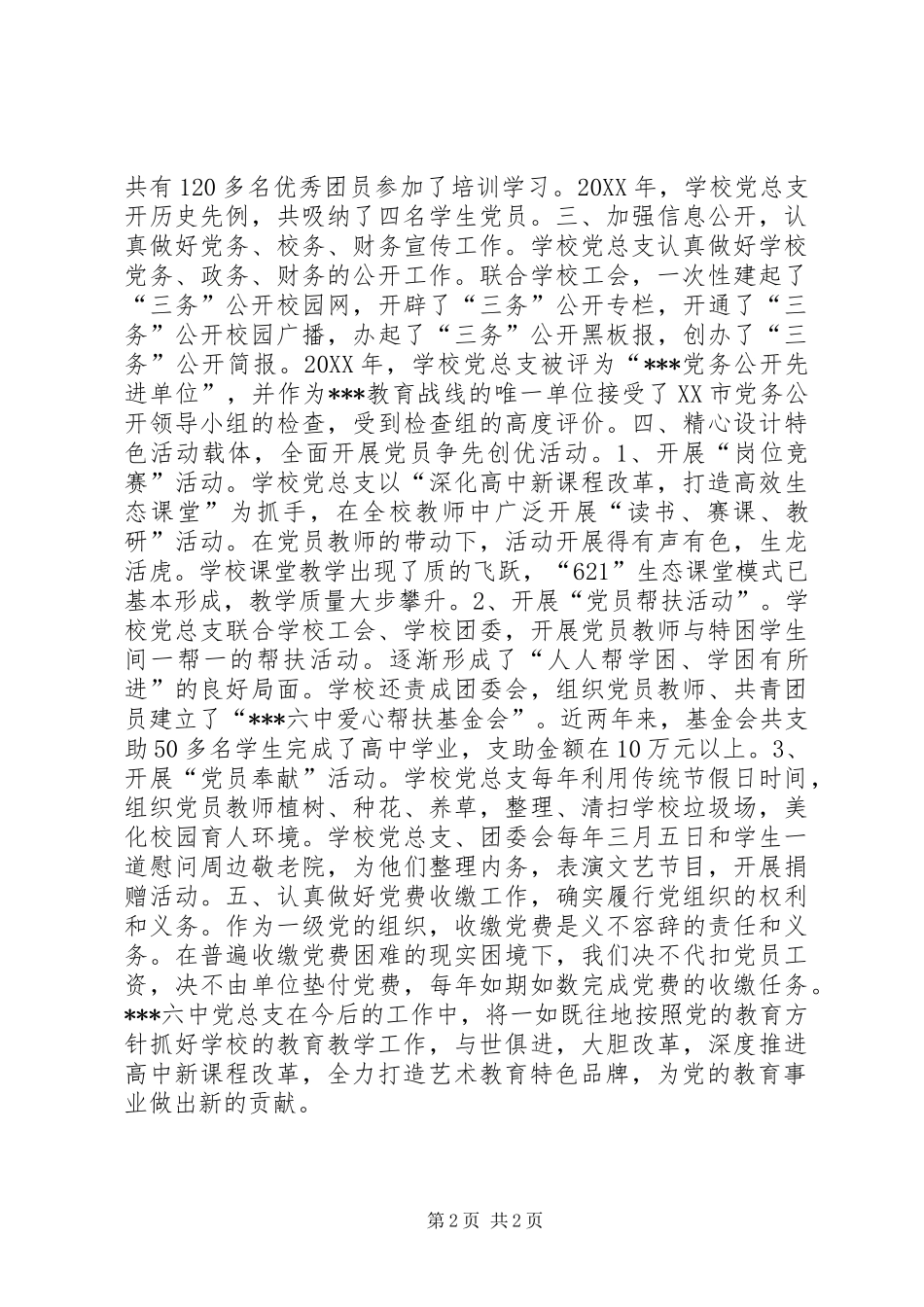 2024年创先争优基层党组织推荐材料_第2页