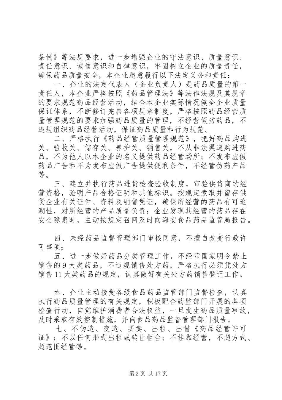 2024年村委会药品安全责任书_第2页