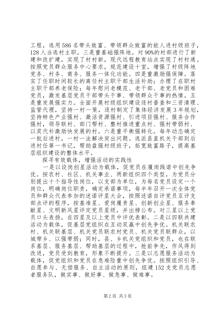 2024年创先争优激发党员活力_第2页