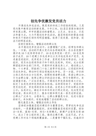 2024年创先争优激发党员活力