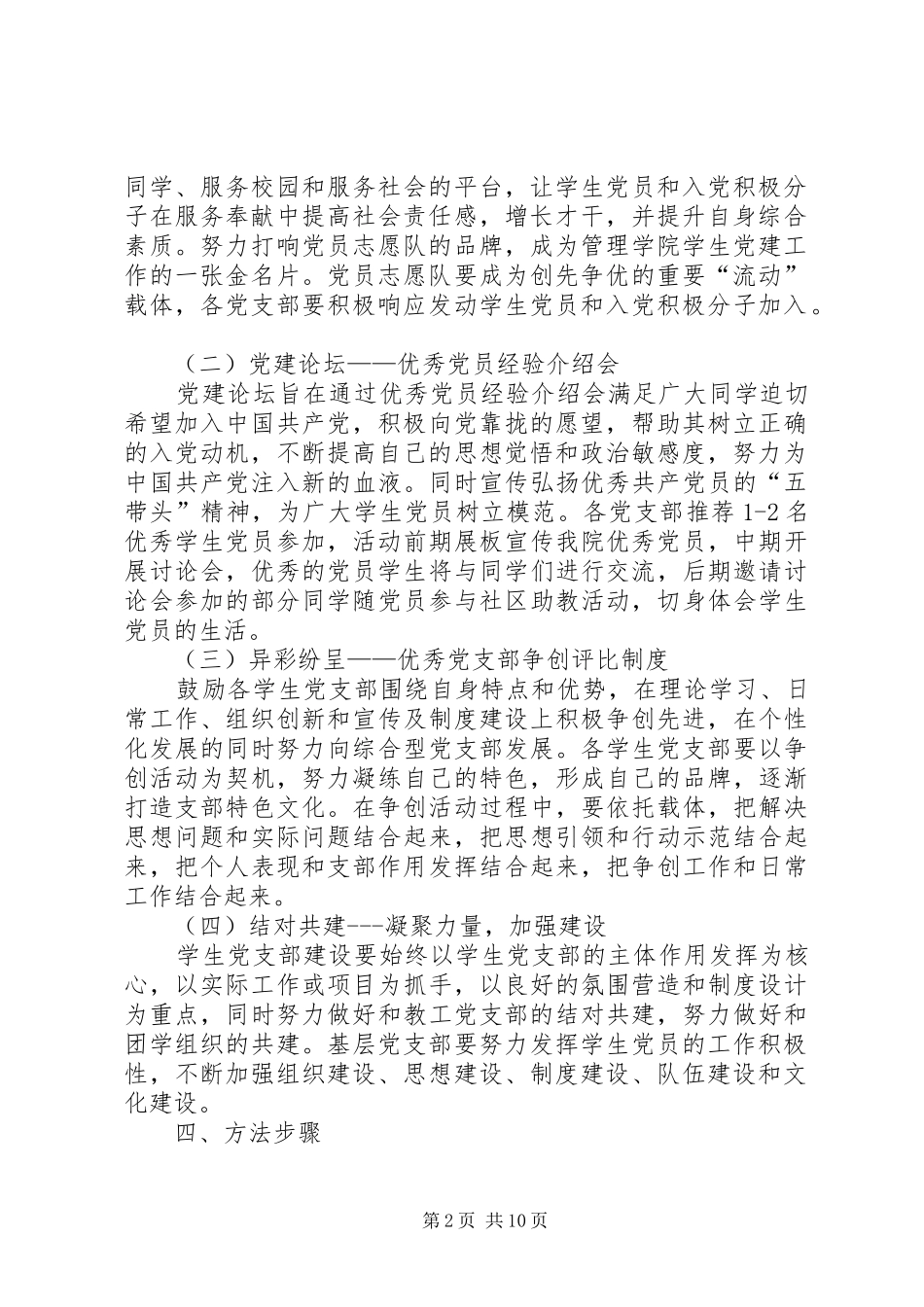 2024年创先争优激情不减科学发展永不止步安徽警官职业学院信息管理系党总支创先争优活动纪实_第2页