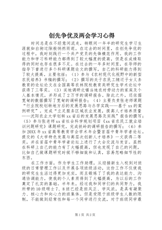 2024年创先争优及两会学习心得