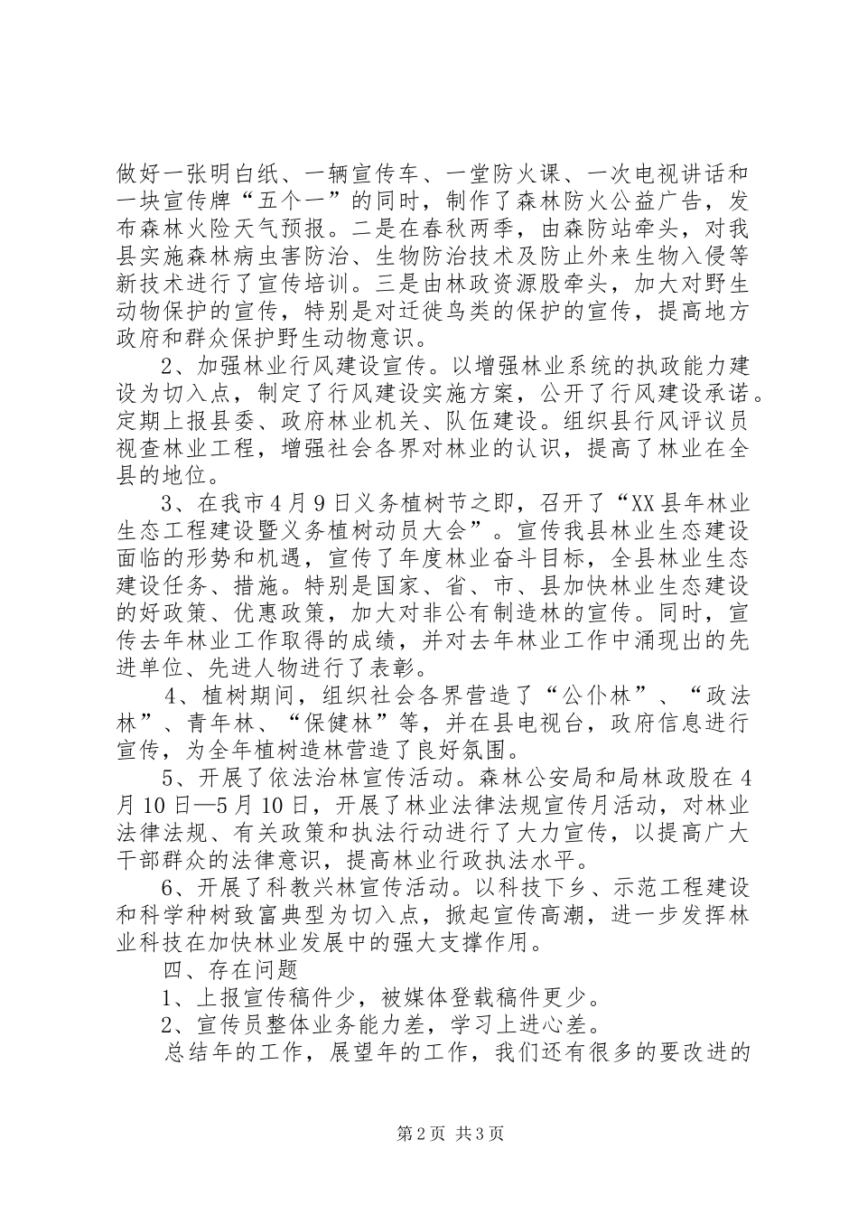 2024年林业局生态文明宣传年终总结范文_第2页