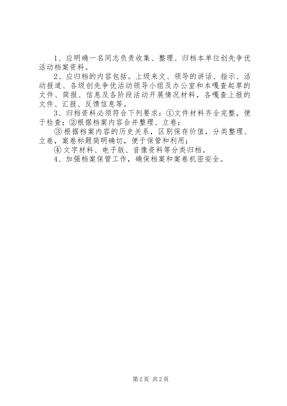 2024年创先争优即三项制度活动工作汇报_第2页