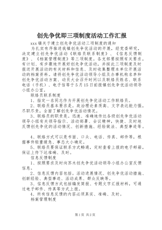 2024年创先争优即三项制度活动工作汇报