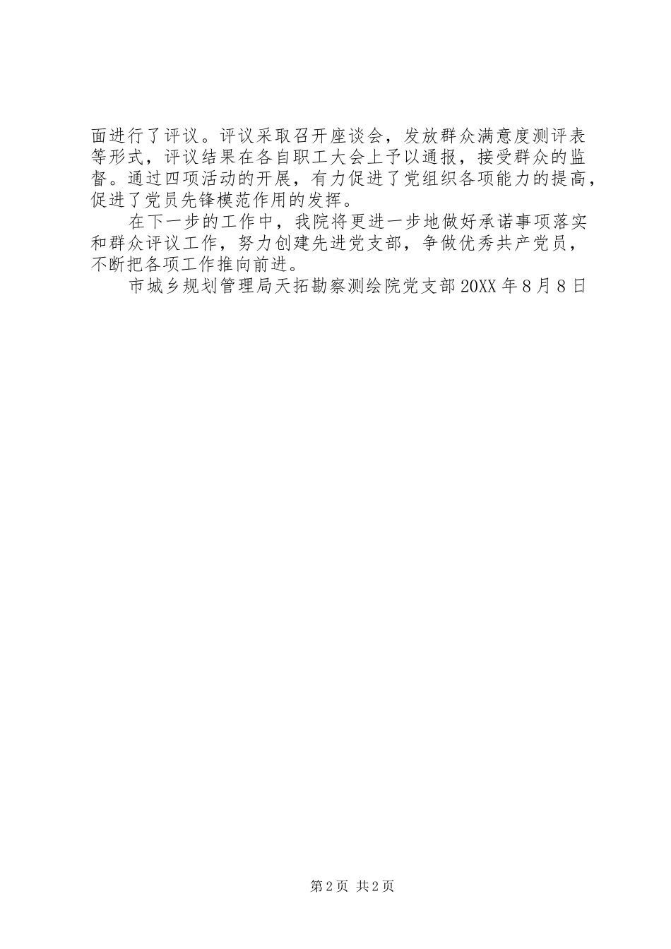 2024年创先争优集中点评和评议大会会议议程_第2页