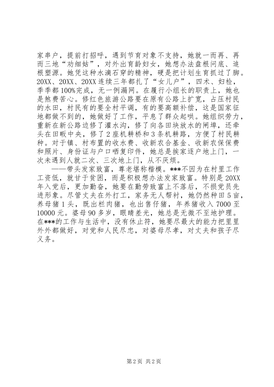 2024年村委会优秀女干部先进事迹材料_第2页