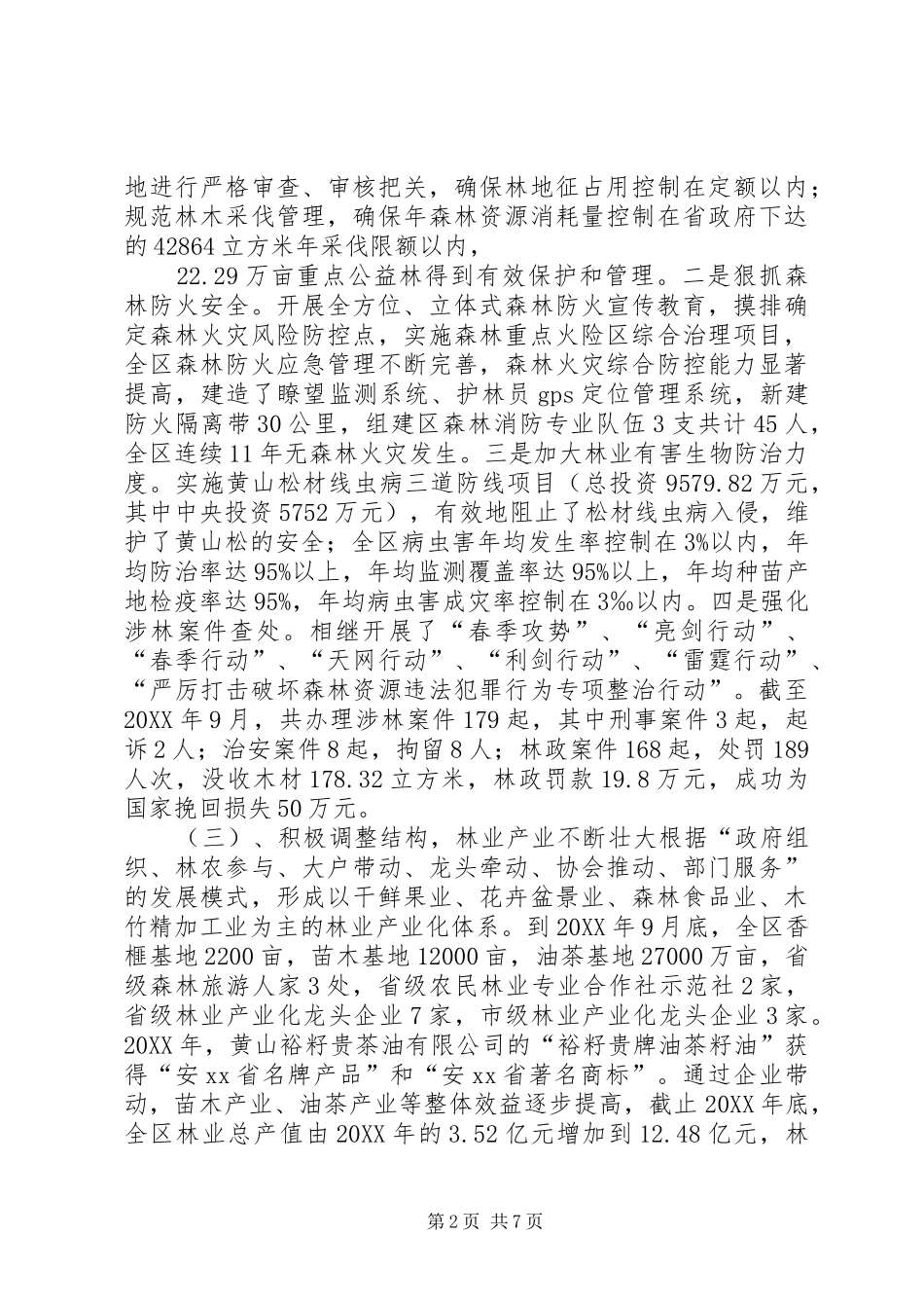 2024年林业局十二五期间工作总结及工作谋划_第2页