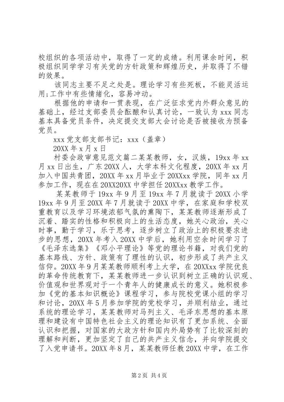 2024年村委会政审意见书_第2页