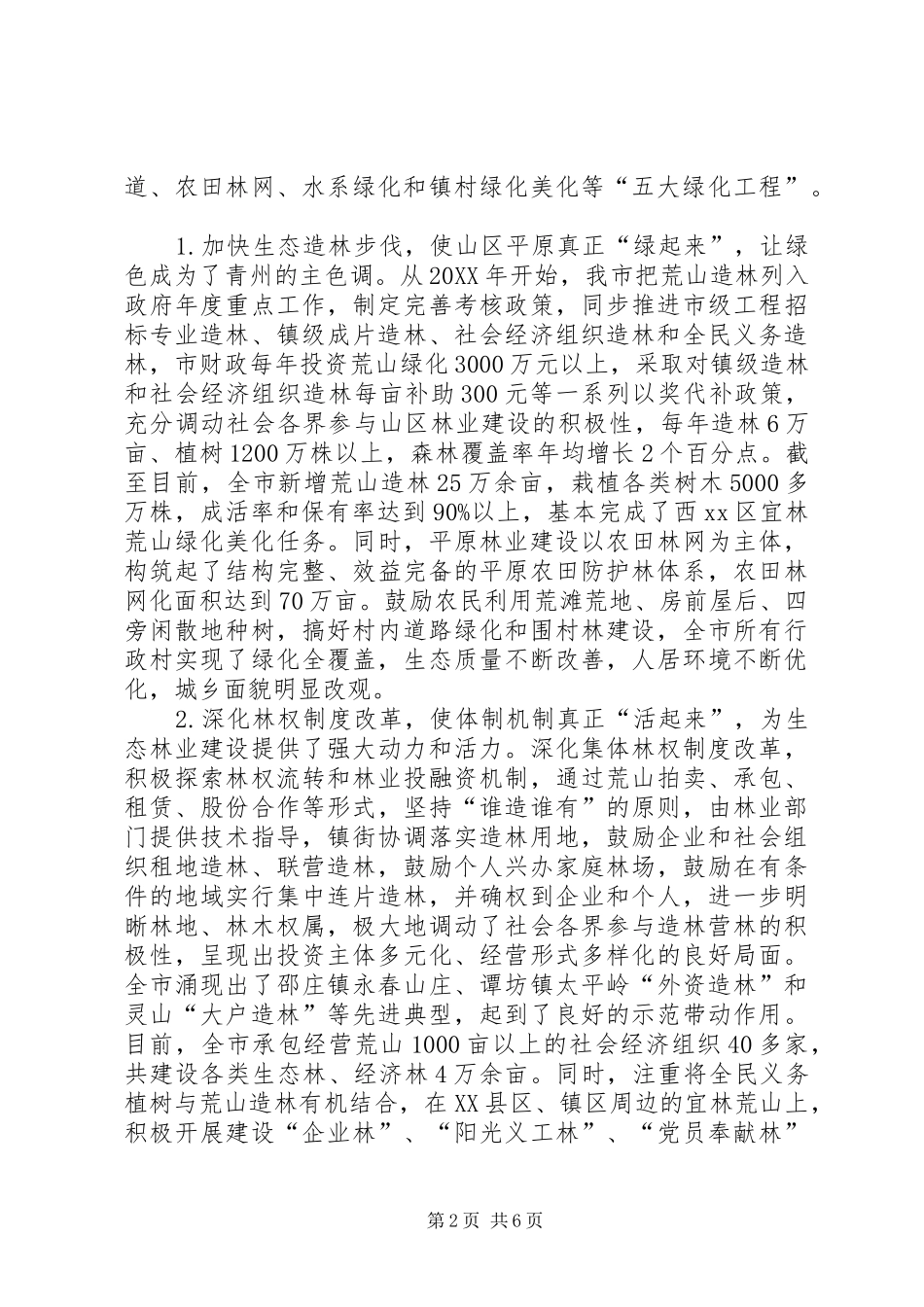 2024年林业局十二五期间重点工作总结_第2页