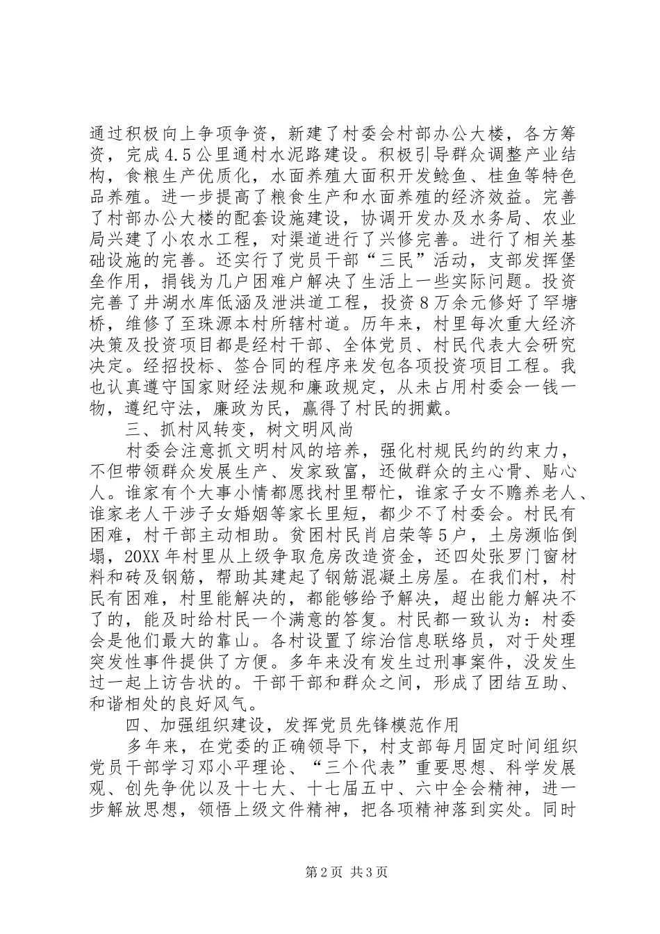 2024年村委会职能建设工作汇报_第2页