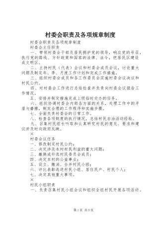 2024年村委会职责及各项规章制度