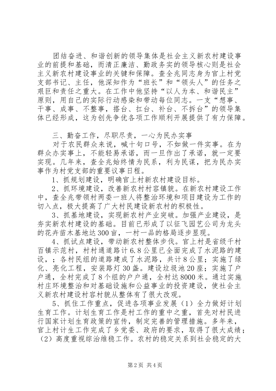 2024年村委会主任创先争优先进事迹_第2页