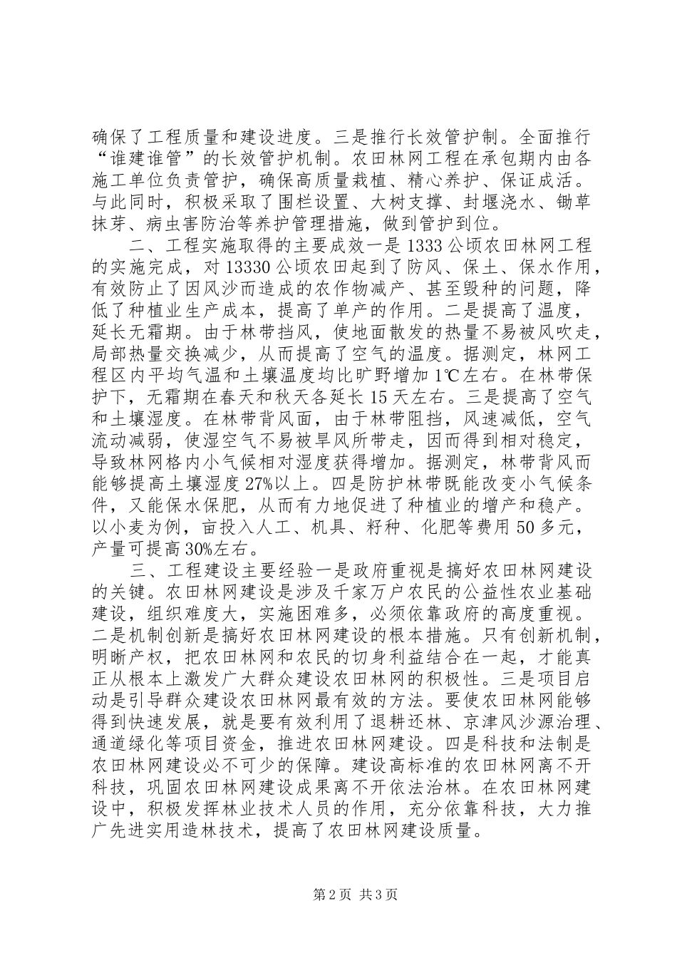 2024年林业局十一五平原绿化工程建设总结_第2页