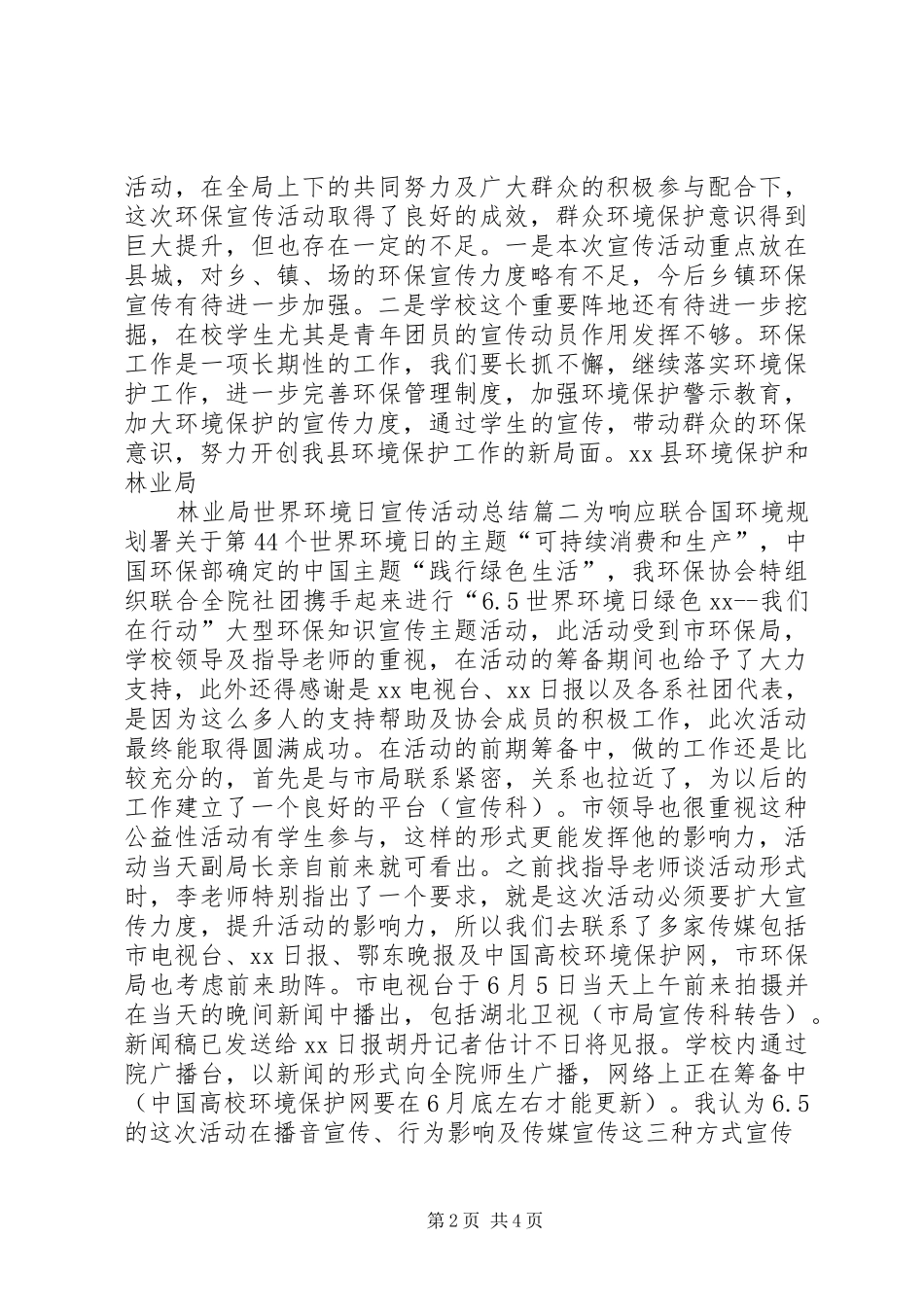 2024年林业局世界环境日宣传活动总结_第2页
