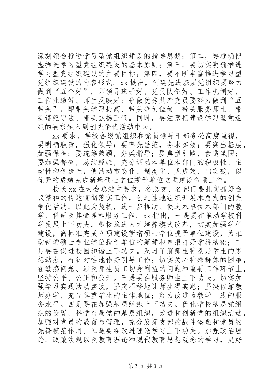 2024年创先争优简报范文_第2页