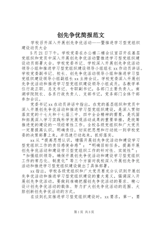2024年创先争优简报范文