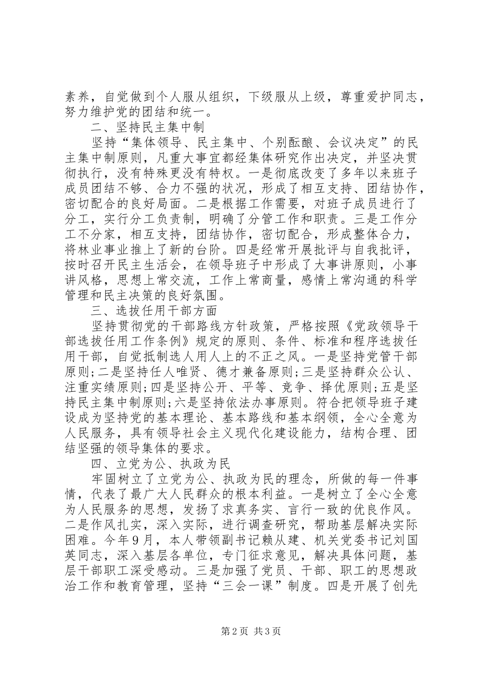 2024年林业局书记个人自我总结_第2页