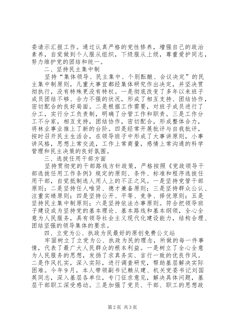 2024年林业局书记个人总结汇报_第2页