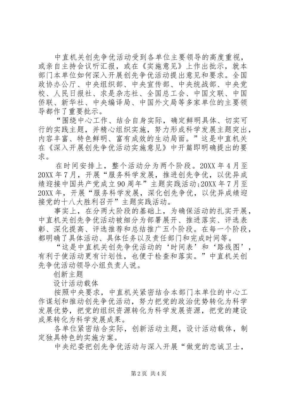 2024年创先争优见实效实施工作方案_第2页