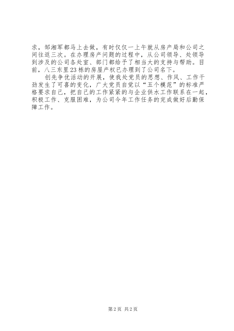 2024年创先争优践行承诺心得体会_第2页