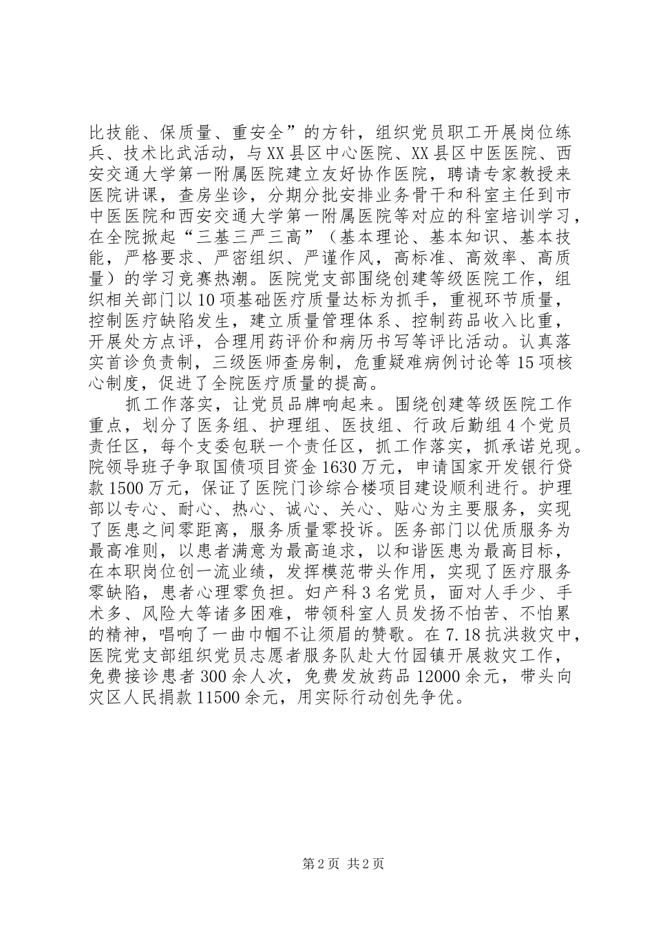 2024年创先争优践行党的誓言_第2页