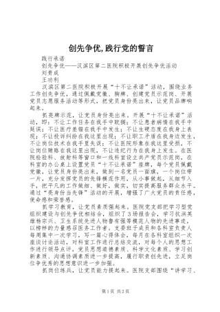 2024年创先争优践行党的誓言