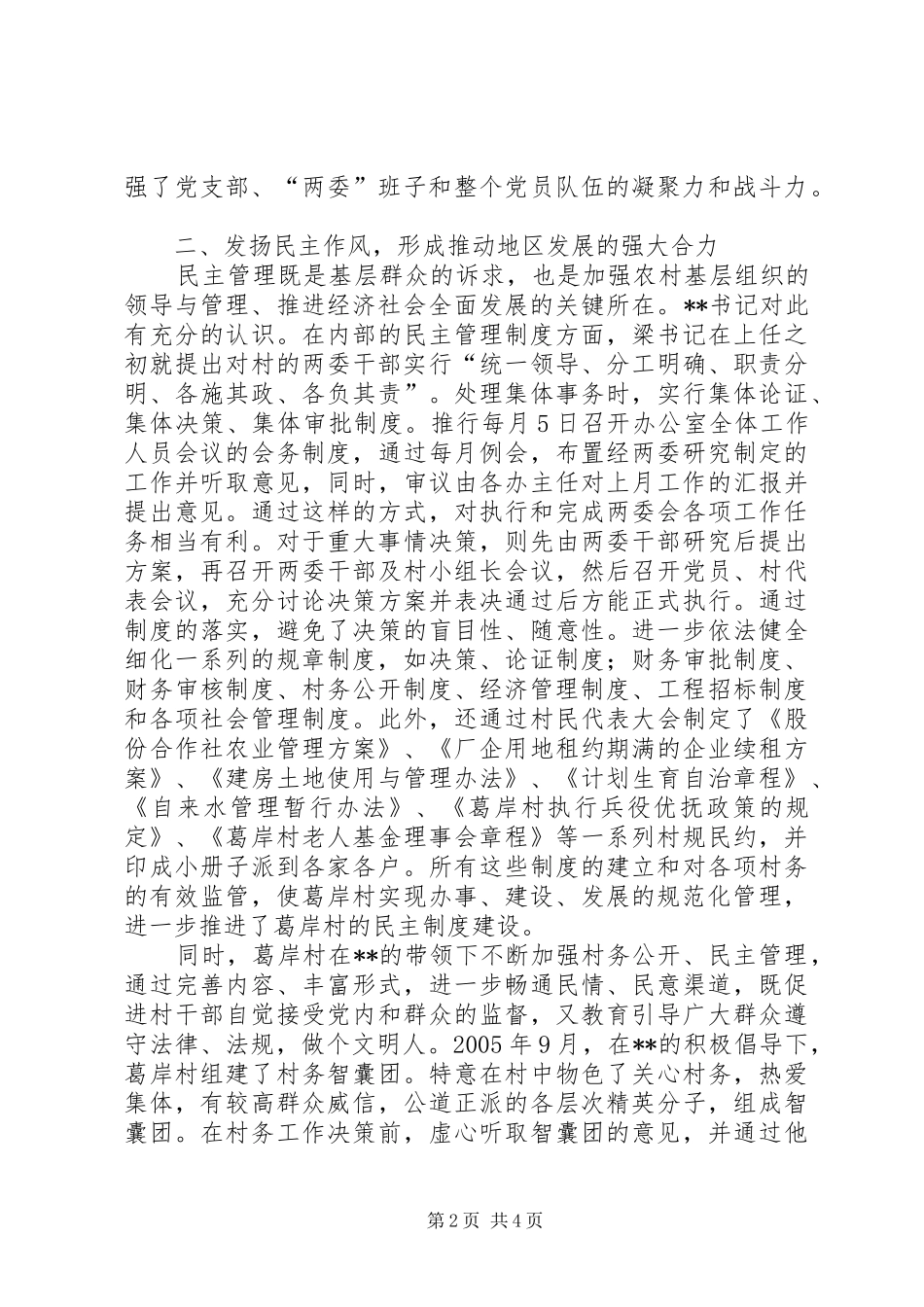 2024年村委会主任个人事迹_第2页