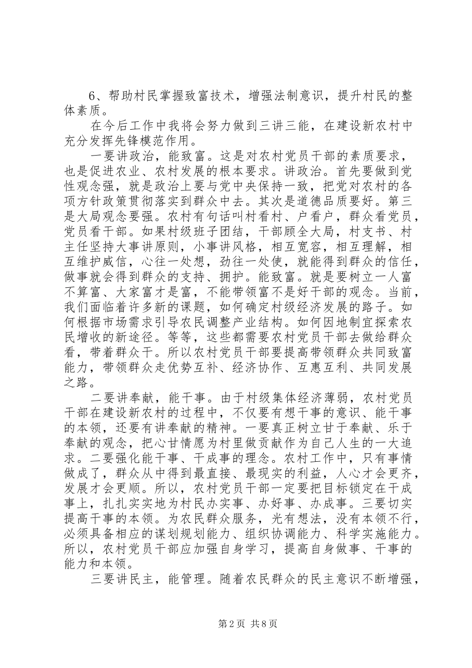 2024年村委会主任工作总结演讲稿_第2页