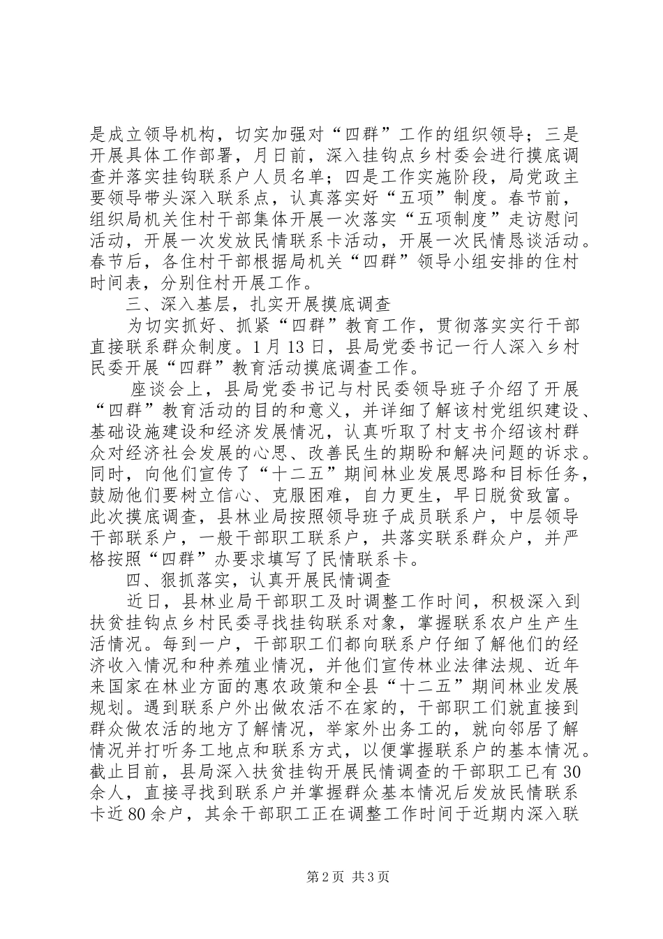 2024年林业局四群教育活动工作汇报_第2页