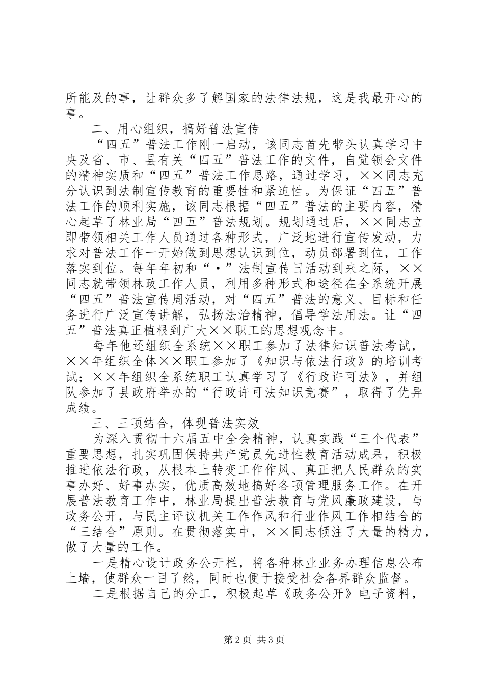 2024年林业局四五普法个人先进事迹_第2页