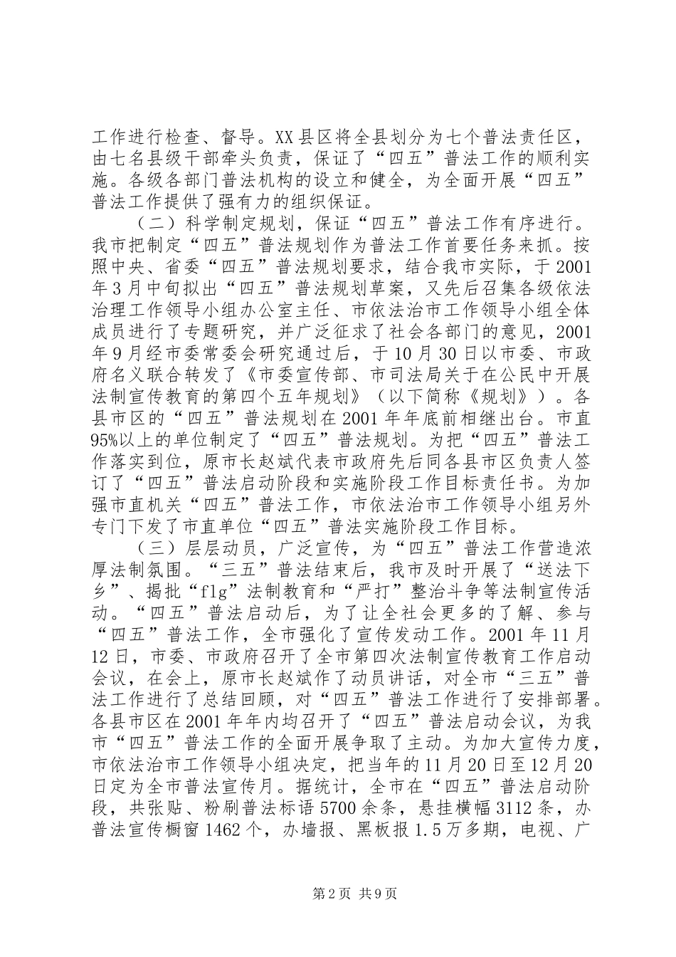 2024年林业局四五普法工作情况汇报_第2页