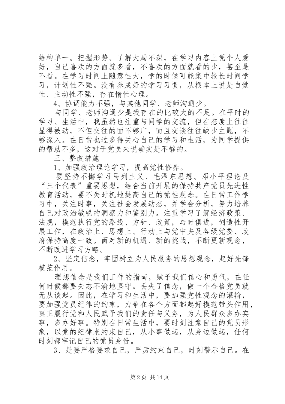 2024年创先争优阶段党性剖析整改措施_第2页