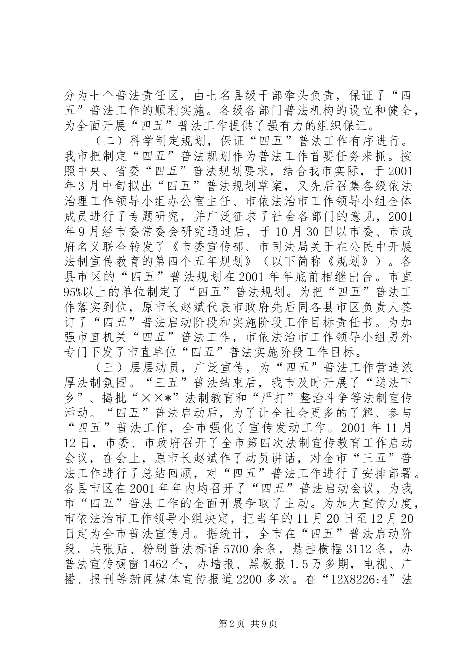 2024年林业局四五普法情况汇报_第2页