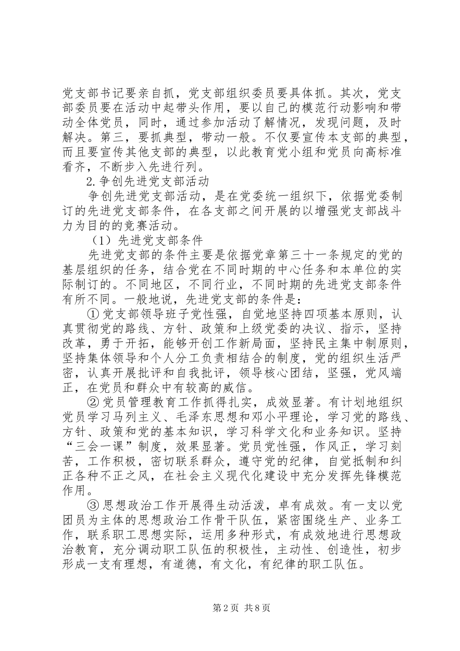 2024年创先争优阶段工作汇报_第2页